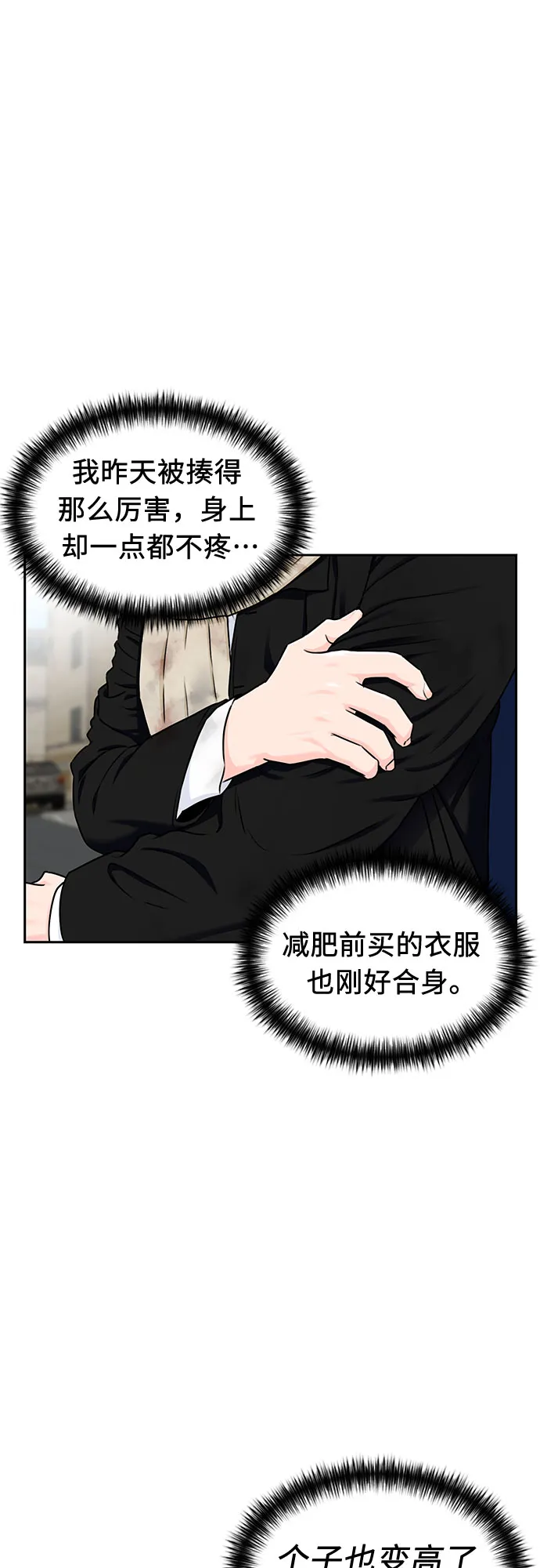 [第2季] 第2话 下地狱（2） 第12页