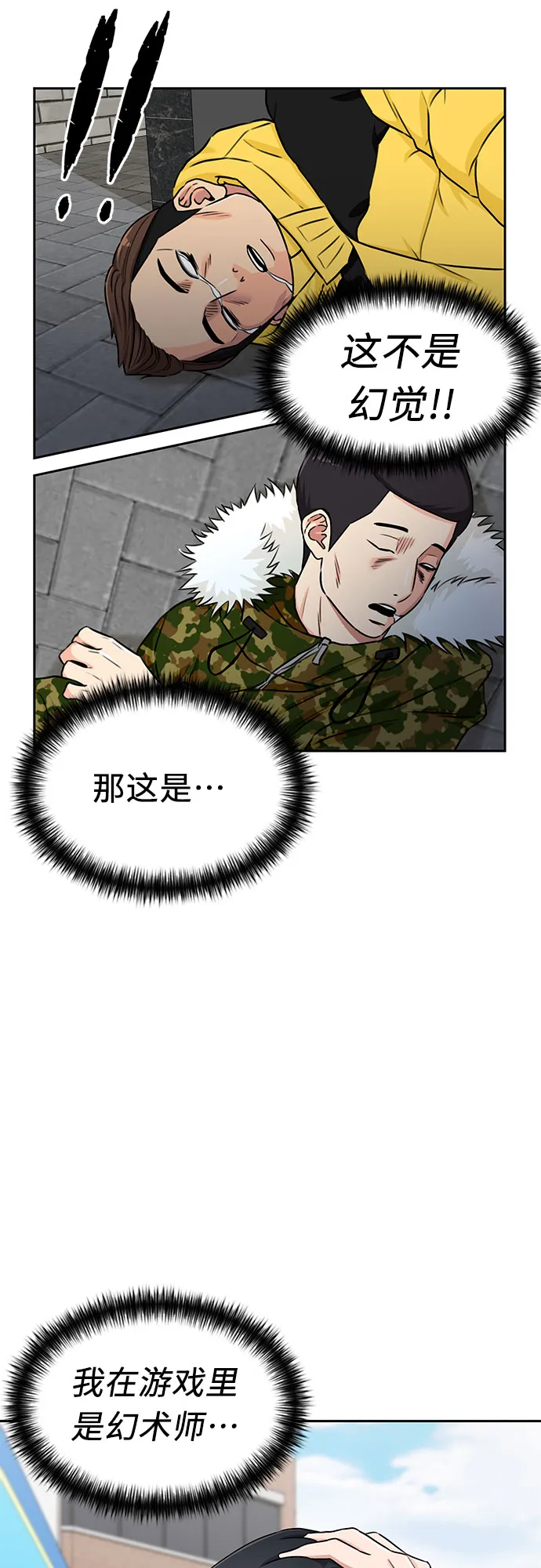 [第2季] 第2话 下地狱（2） 第50页
