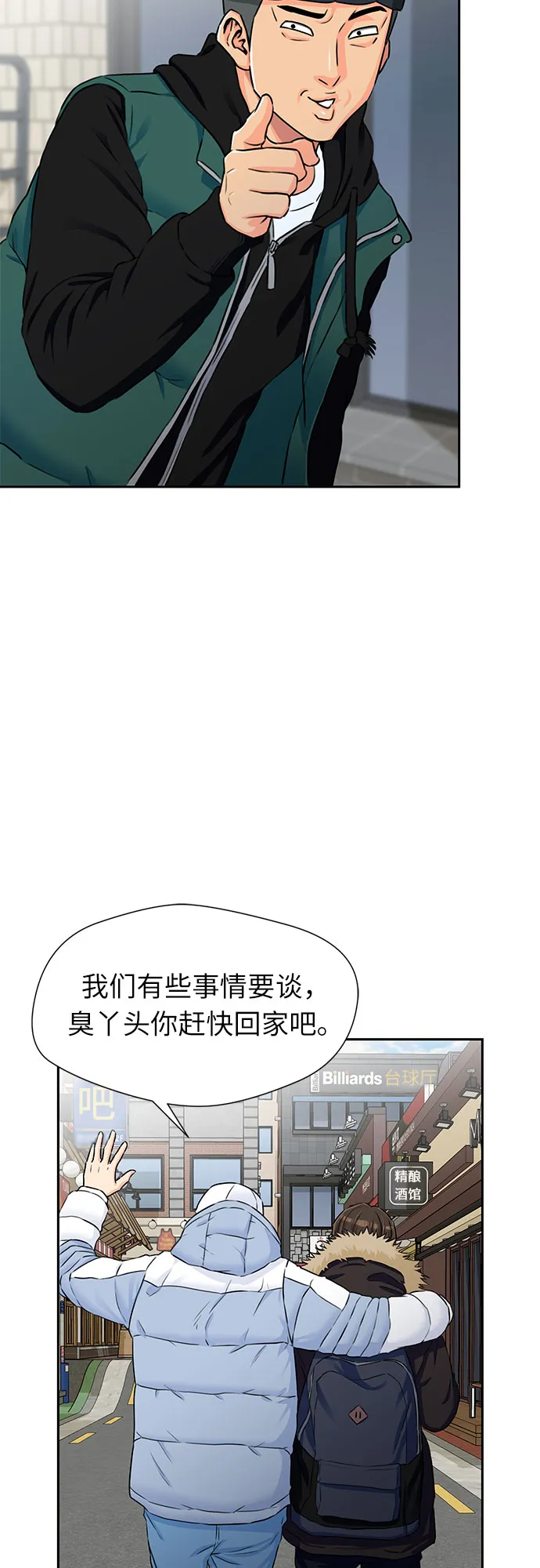 [第2季] 第3话 下地狱（3） 第44页