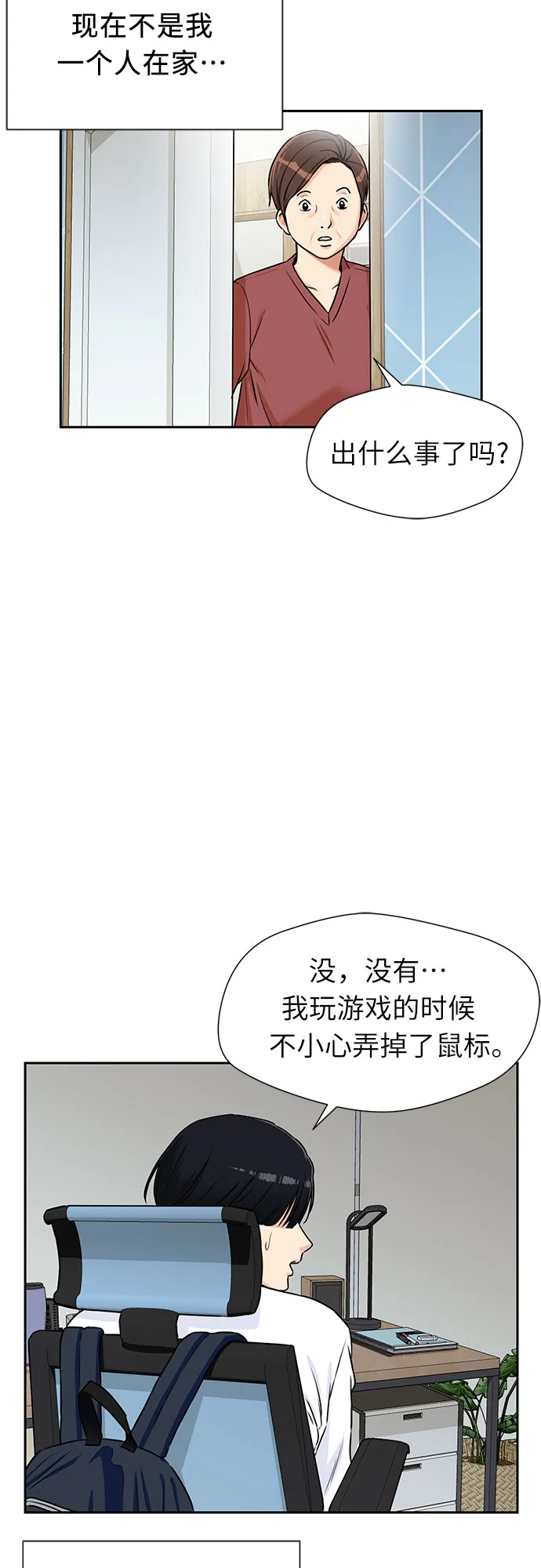 [第2季] 第5话 下地狱（5） 第20页