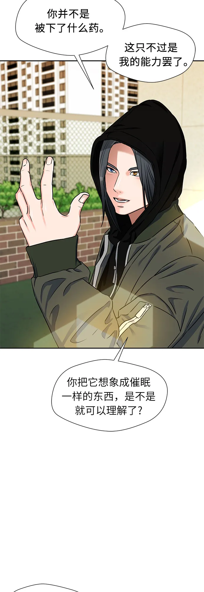 [第2季] 第5话 下地狱（5） 第38页