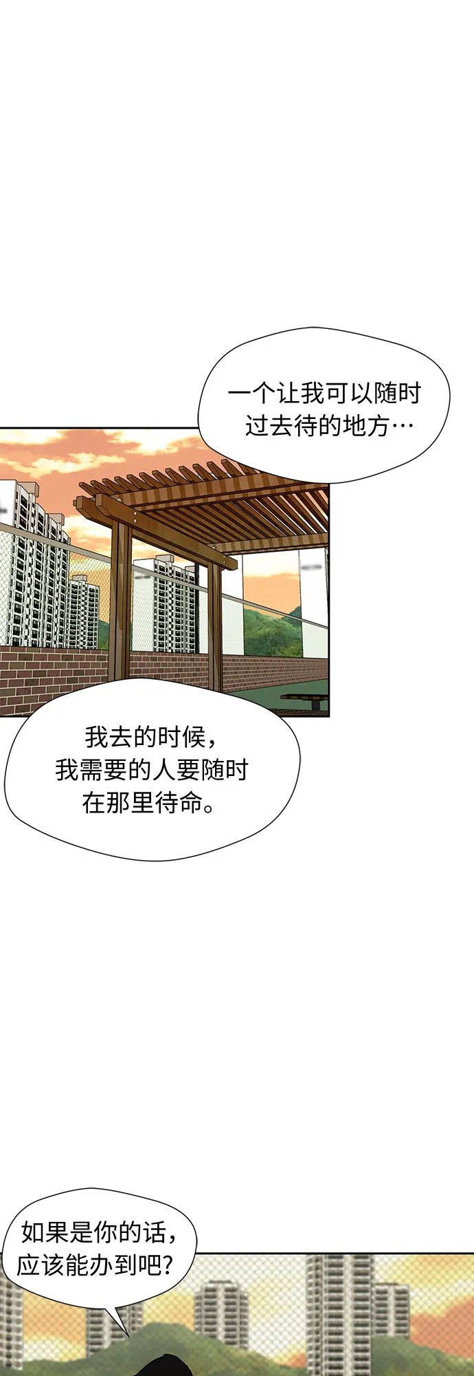 [第2季] 第5话 下地狱（5） 第42页