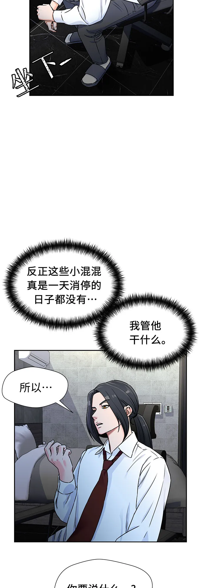 [第2季] 第6话 下地狱（6） 第23页