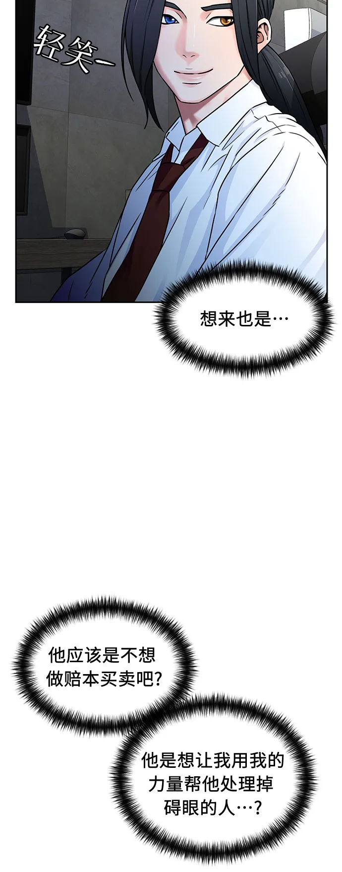 [第2季] 第6话 下地狱（6） 第27页