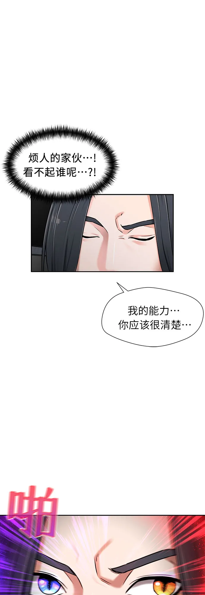 [第2季] 第6话 下地狱（6） 第28页