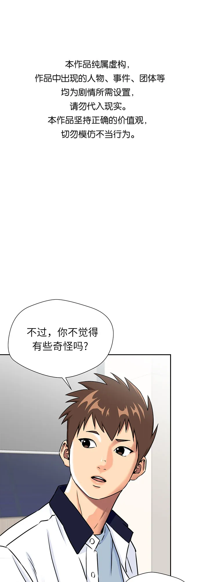 [第2季] 第7话 男子汉的解决方法 第1页