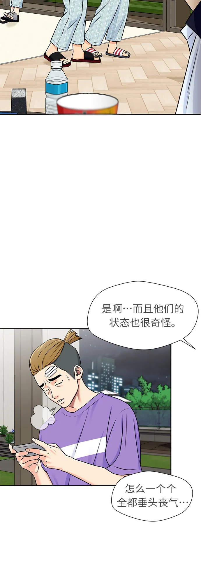 [第2季] 第7话 男子汉的解决方法 第3页
