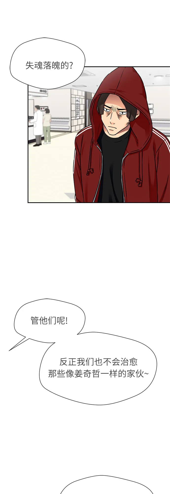 [第2季] 第7话 男子汉的解决方法 第4页