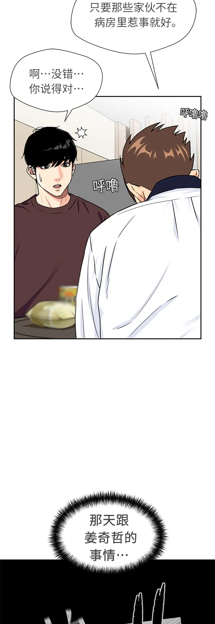 [第2季] 第7话 男子汉的解决方法 第5页