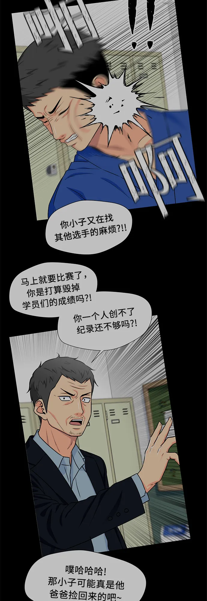 [第2季] 第7话 男子汉的解决方法 第6页
