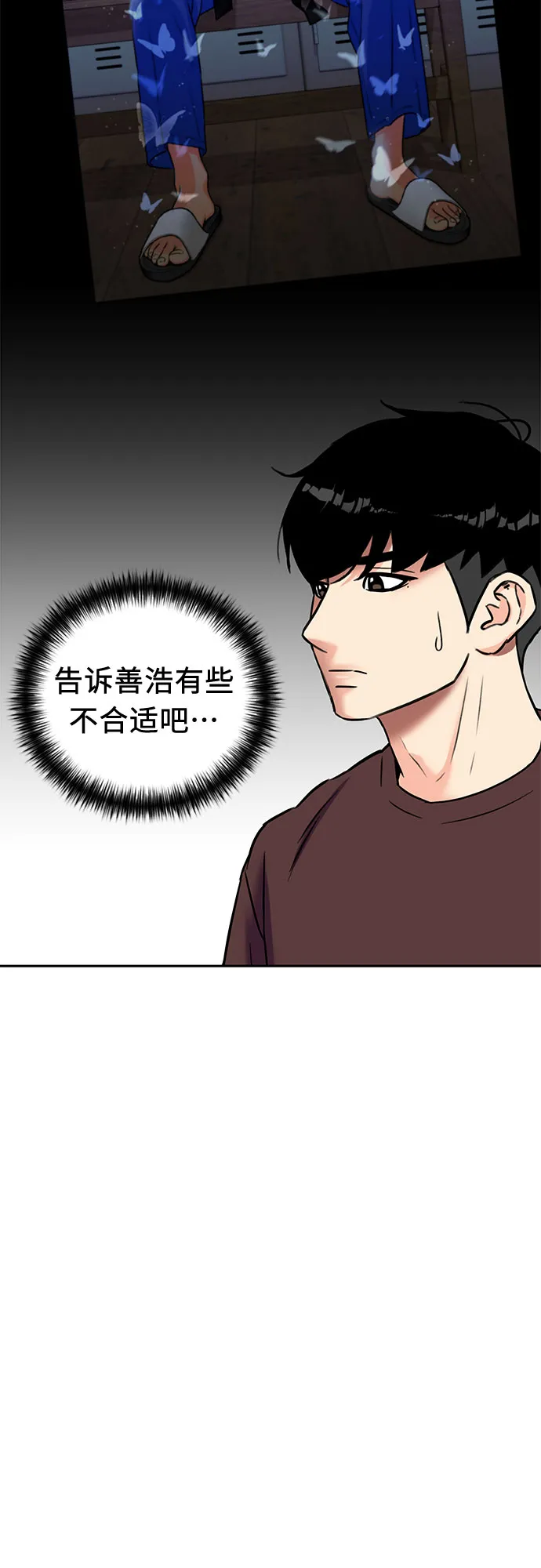 [第2季] 第7话 男子汉的解决方法 第8页