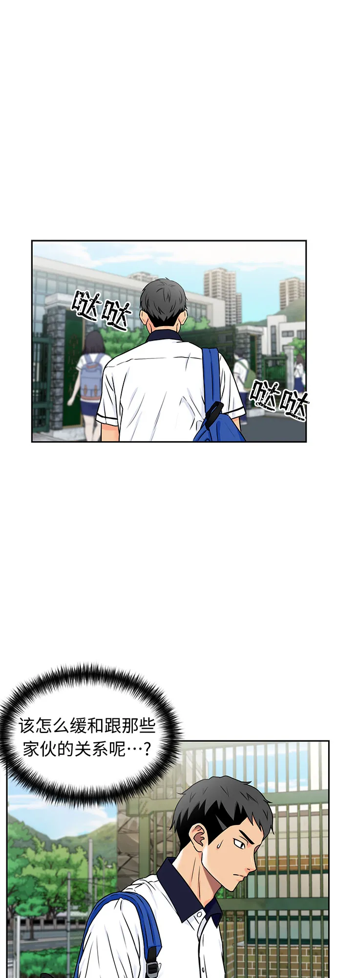 [第2季] 第7话 男子汉的解决方法 第10页