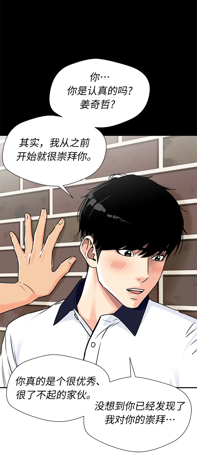 [第2季] 第7话 男子汉的解决方法 第14页