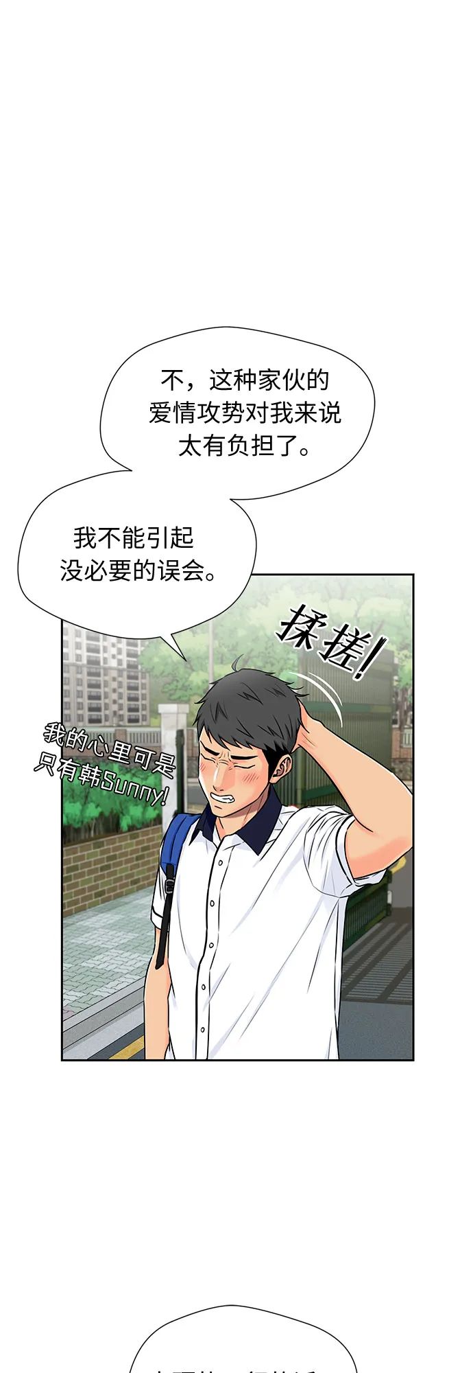 [第2季] 第7话 男子汉的解决方法 第15页