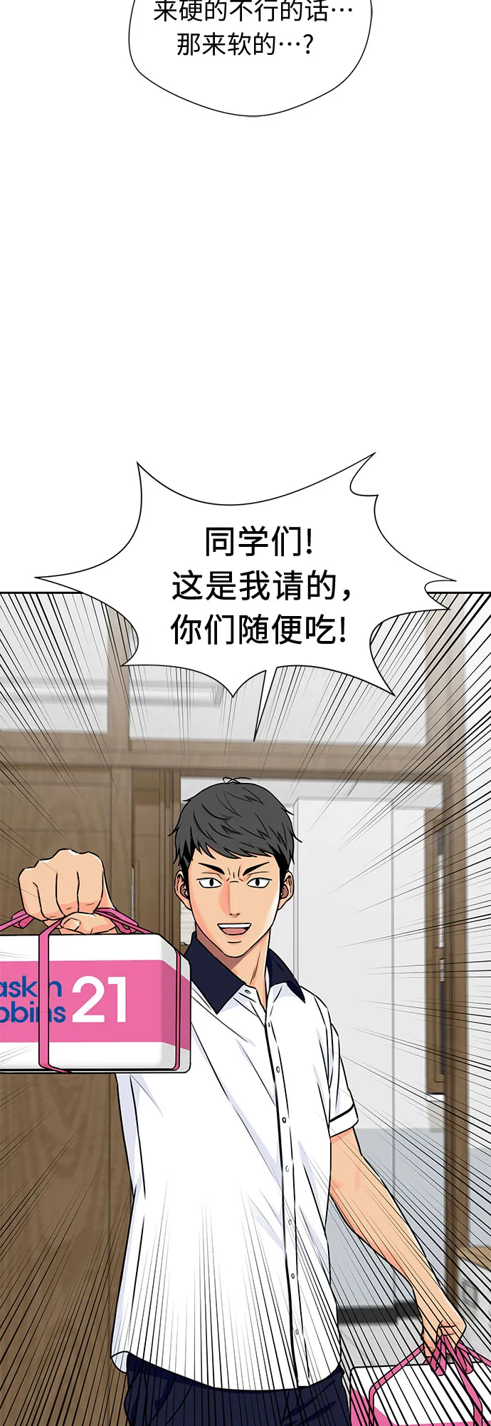 [第2季] 第7话 男子汉的解决方法 第16页