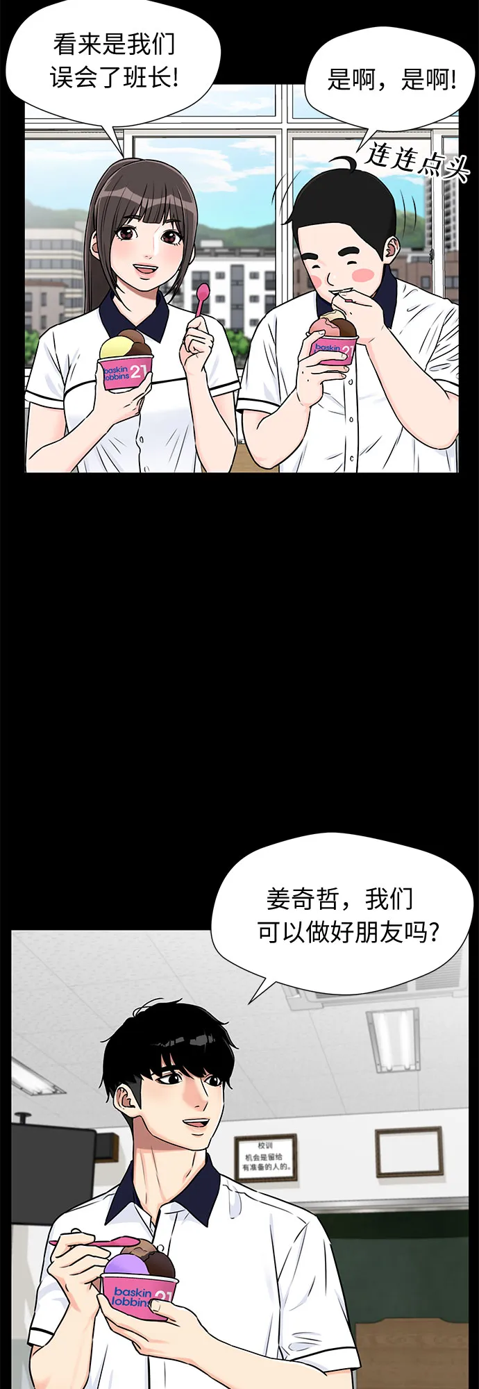 [第2季] 第7话 男子汉的解决方法 第18页