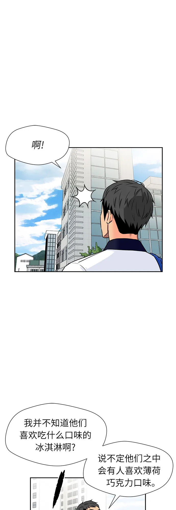 [第2季] 第7话 男子汉的解决方法 第21页