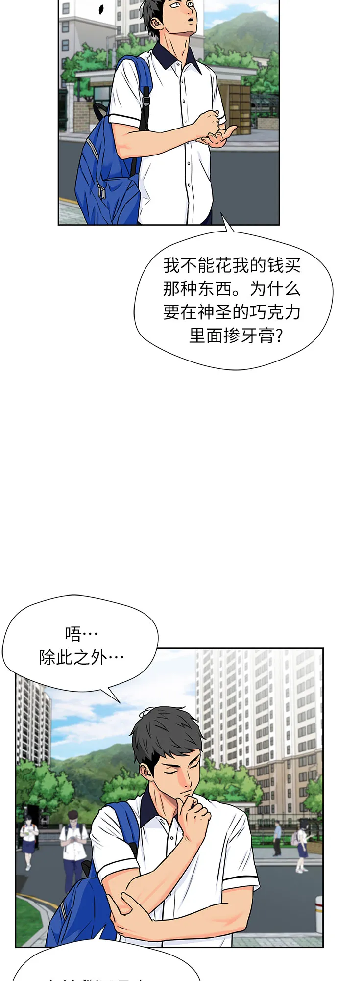 [第2季] 第7话 男子汉的解决方法 第22页