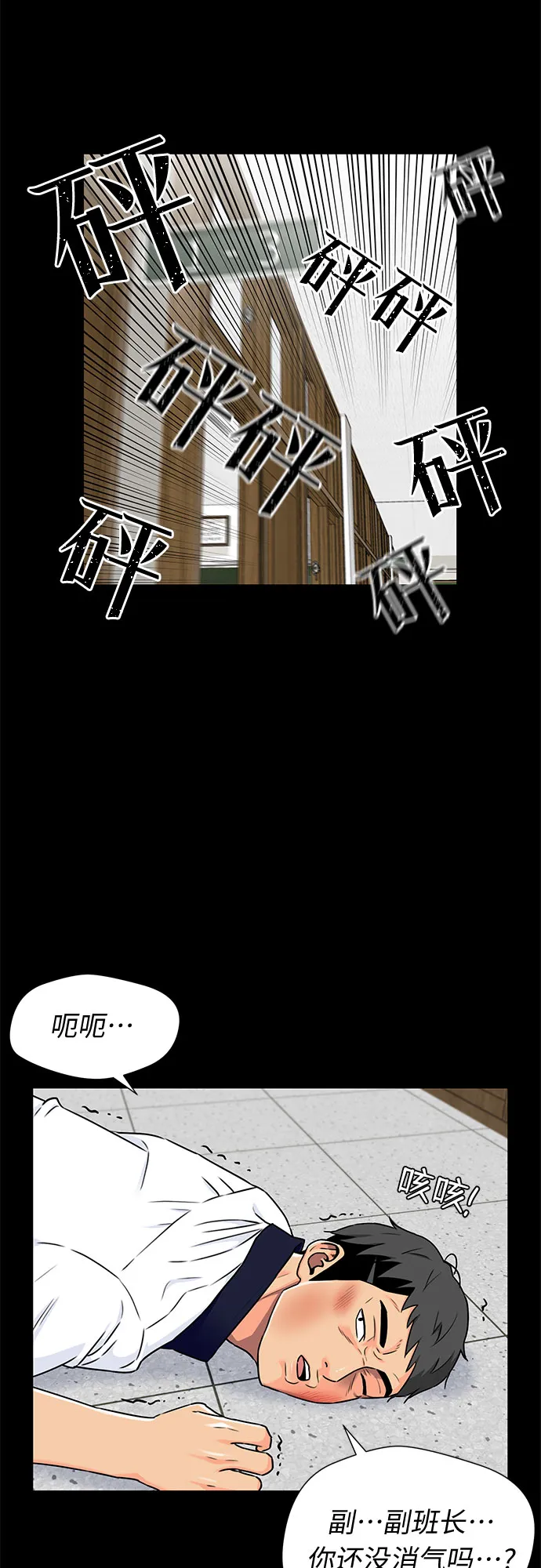 [第2季] 第7话 男子汉的解决方法 第27页