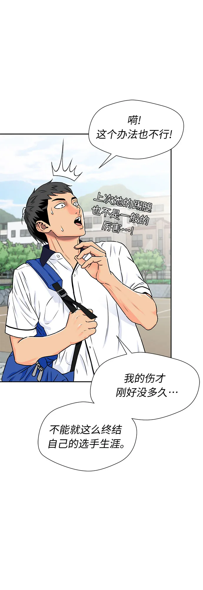 [第2季] 第7话 男子汉的解决方法 第29页