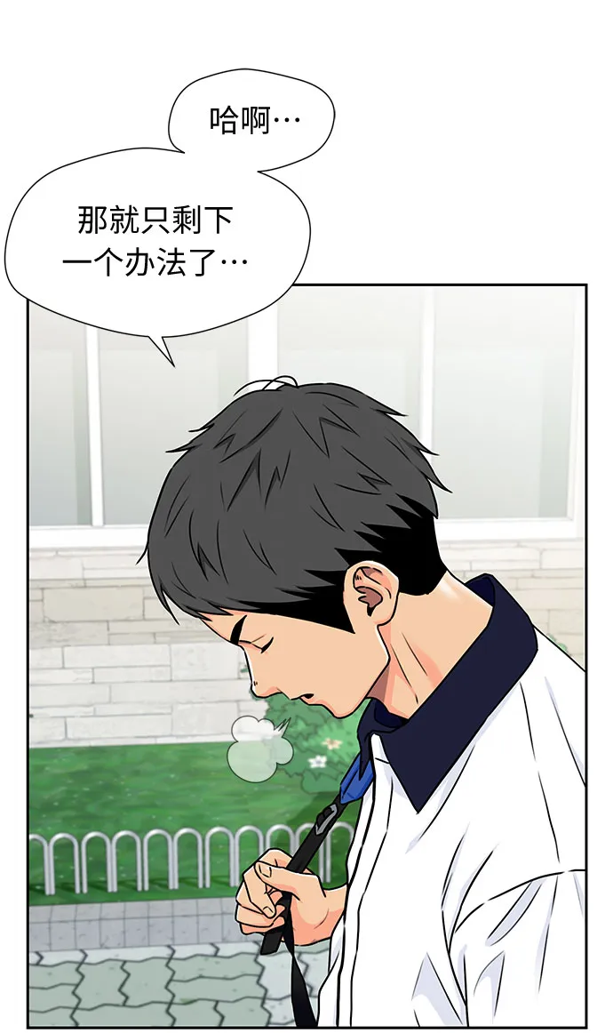 [第2季] 第7话 男子汉的解决方法 第30页
