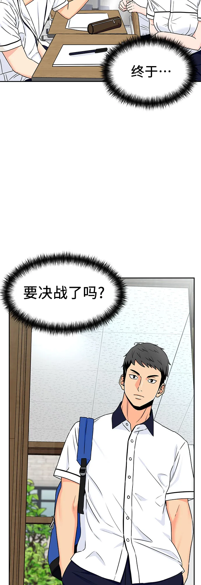 [第2季] 第7话 男子汉的解决方法 第32页