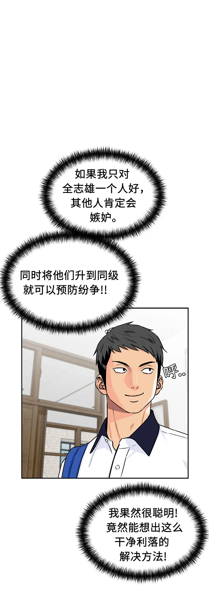 [第2季] 第7话 男子汉的解决方法 第38页