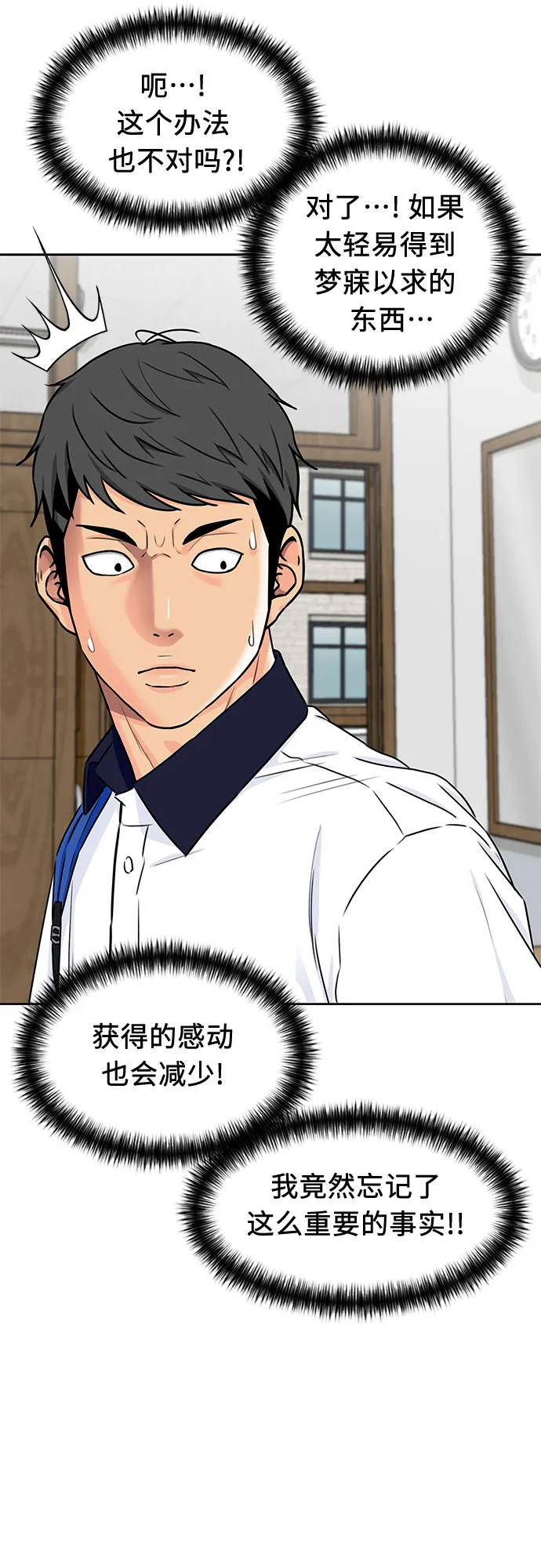 [第2季] 第7话 男子汉的解决方法 第40页