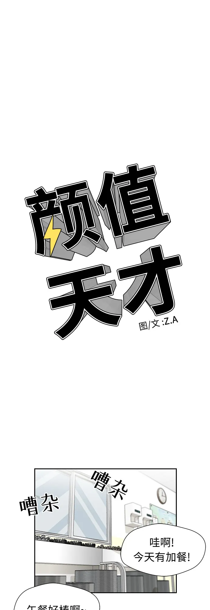 [第2季] 第7话 男子汉的解决方法 第41页