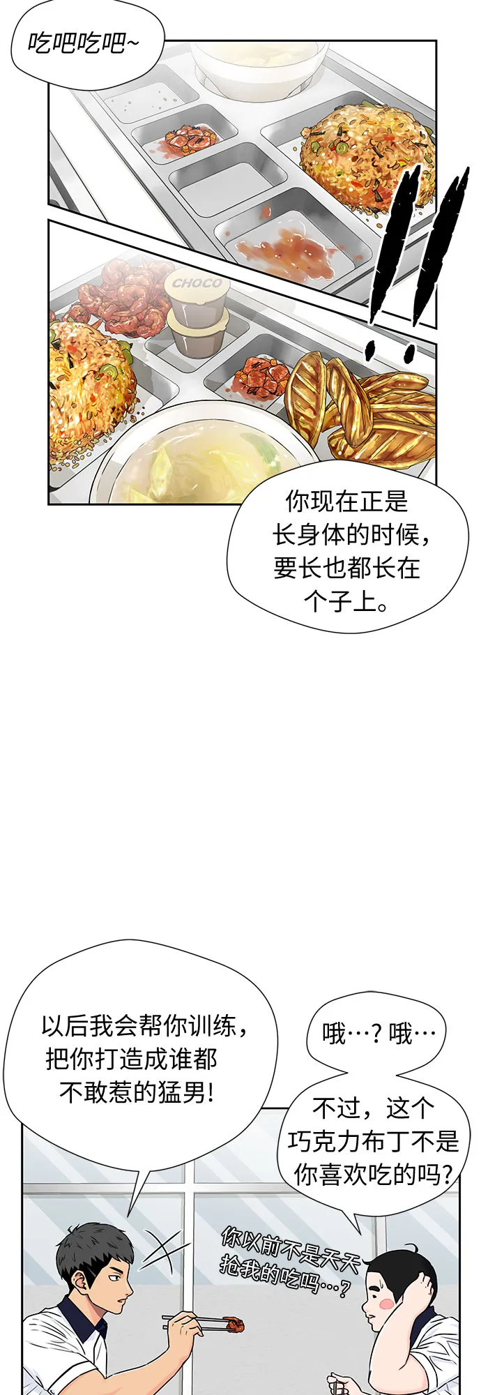 [第2季] 第7话 男子汉的解决方法 第43页