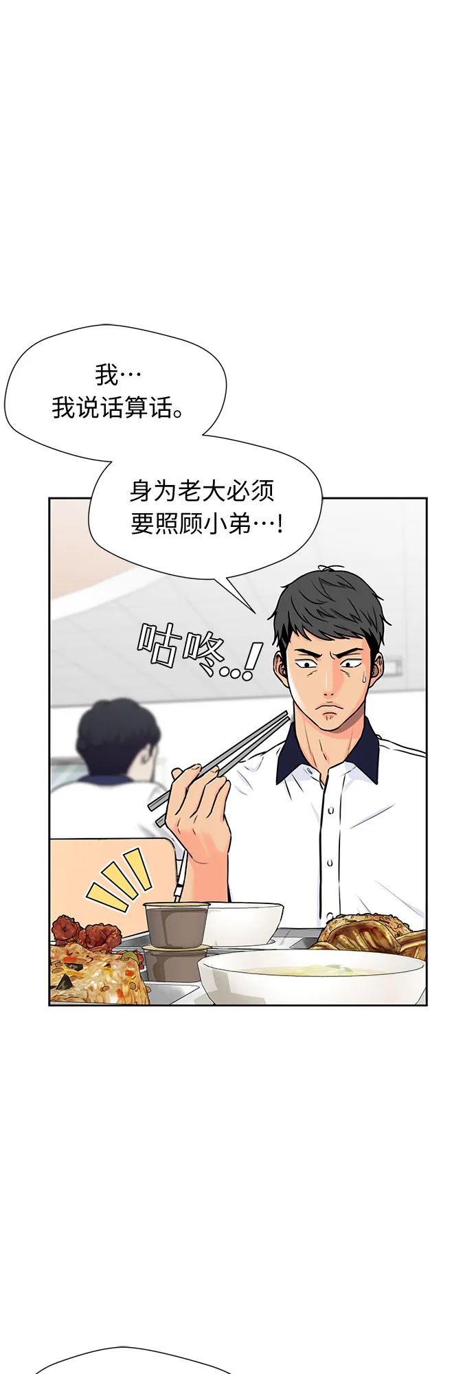 [第2季] 第7话 男子汉的解决方法 第45页