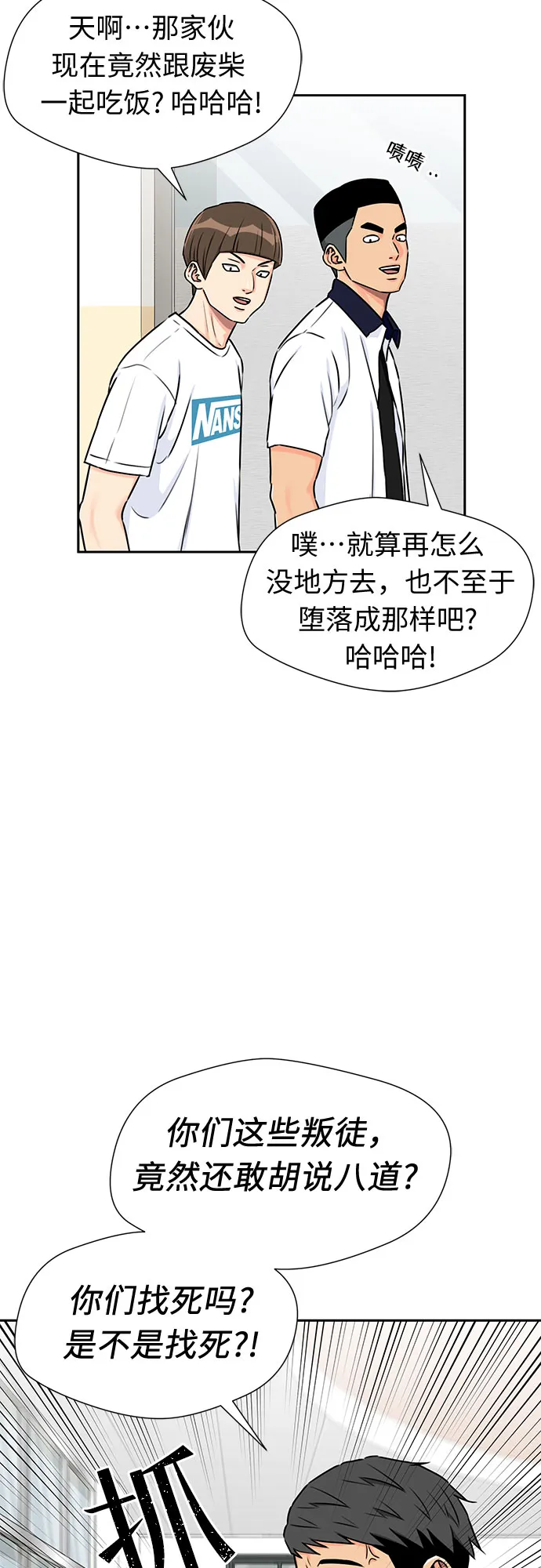[第2季] 第7话 男子汉的解决方法 第46页