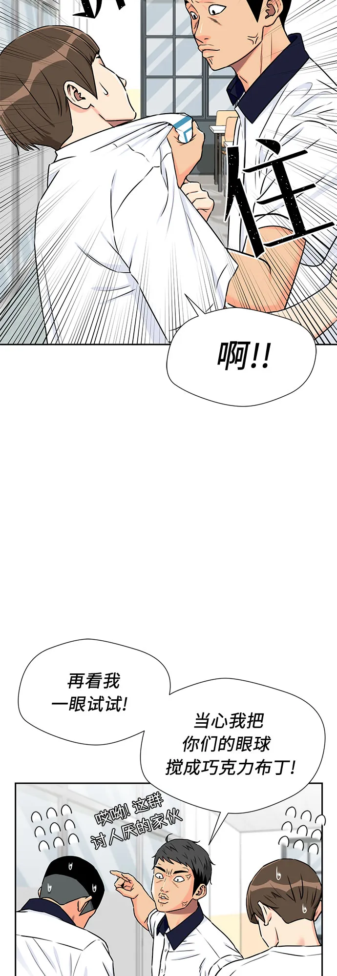 [第2季] 第7话 男子汉的解决方法 第47页