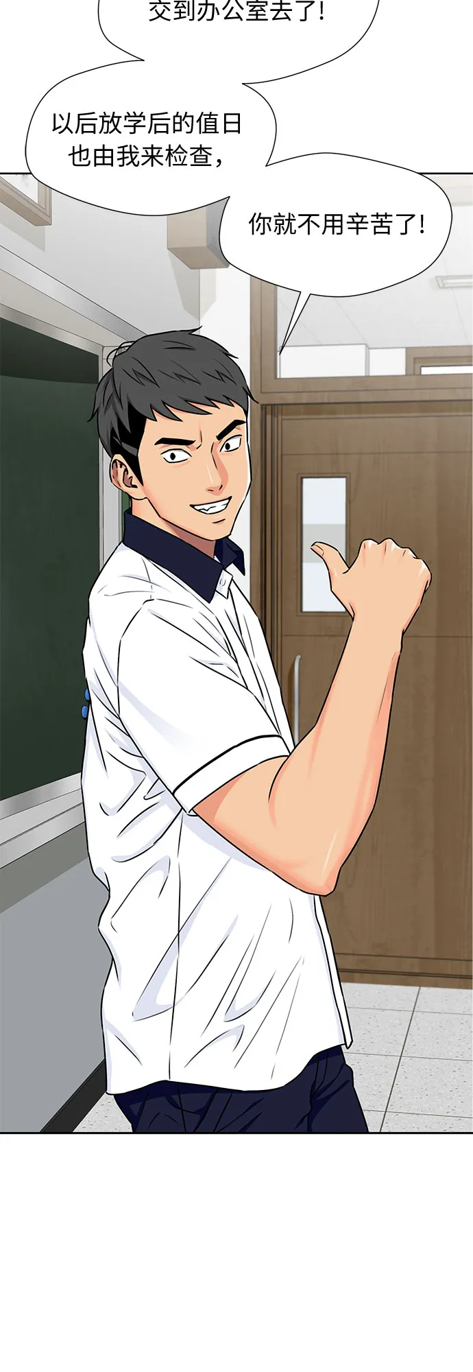 [第2季] 第7话 男子汉的解决方法 第51页
