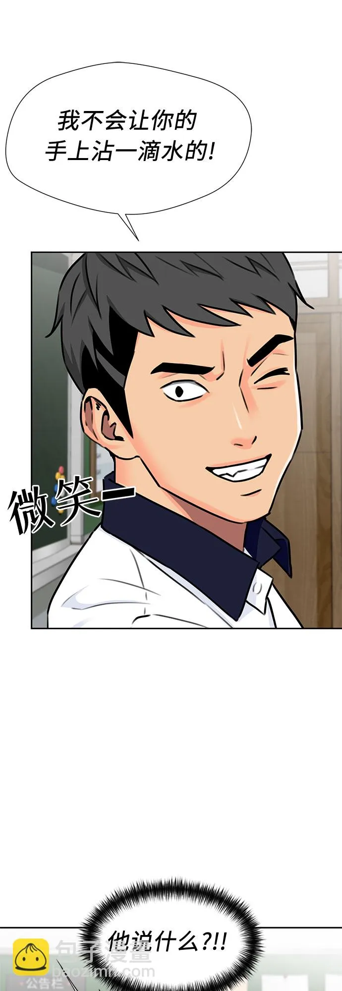[第2季] 第7话 男子汉的解决方法 第52页