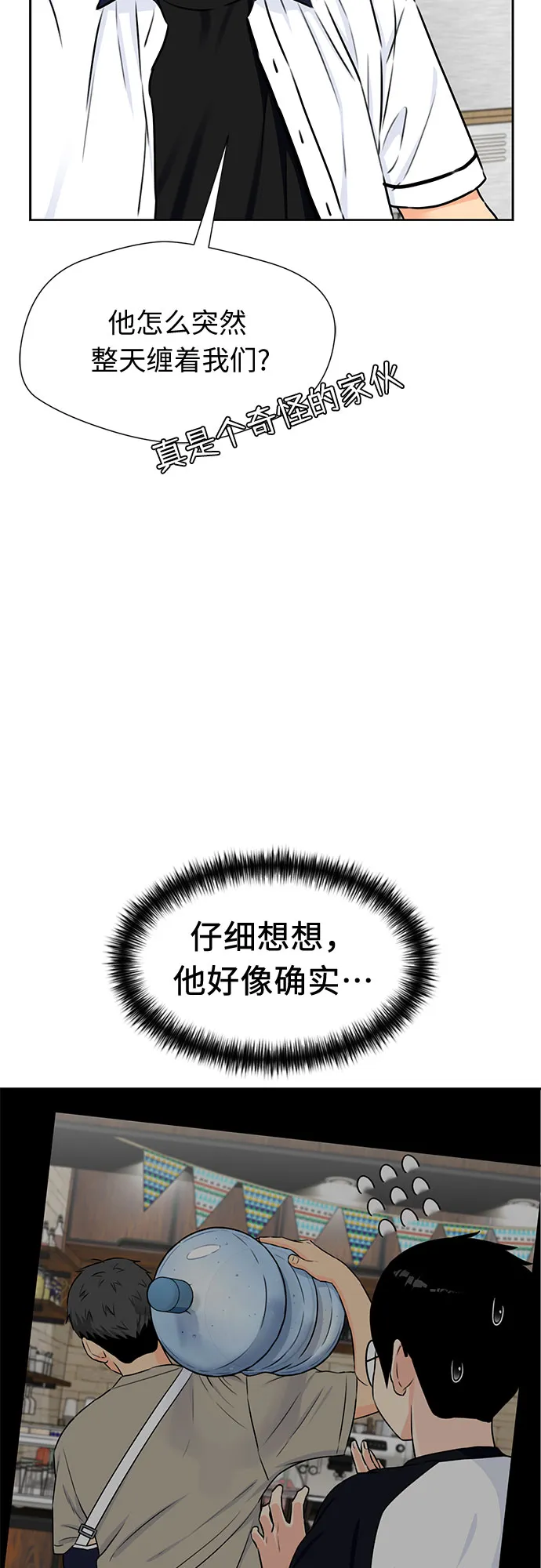 [第2季] 第7话 男子汉的解决方法 第54页