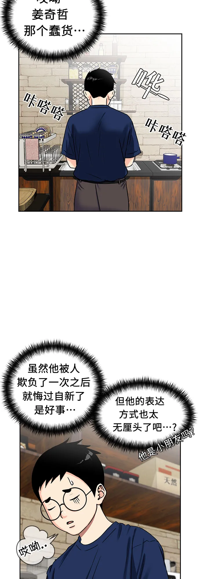 [第2季] 第7话 男子汉的解决方法 第58页