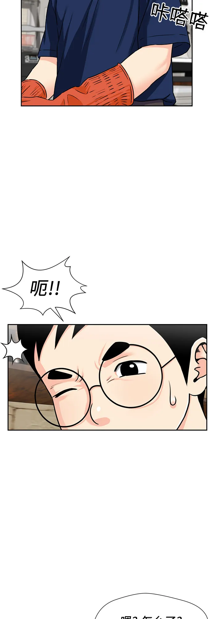 [第2季] 第7话 男子汉的解决方法 第59页