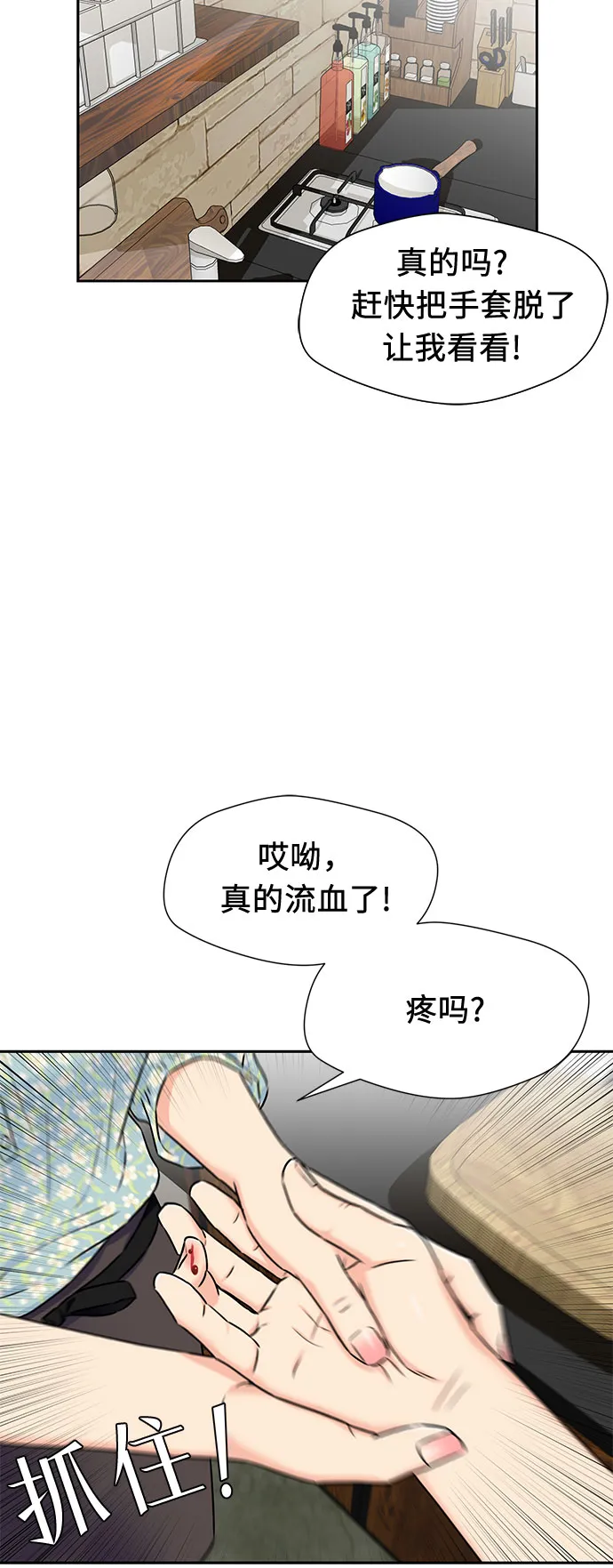 [第2季] 第7话 男子汉的解决方法 第61页