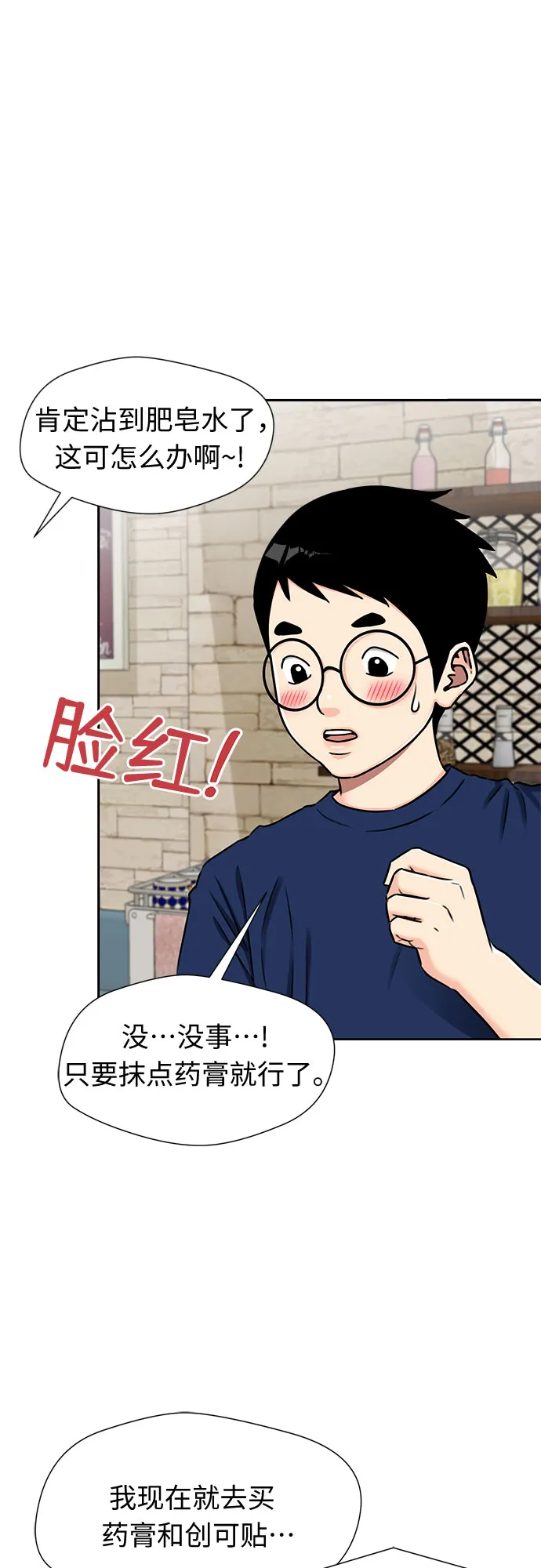 [第2季] 第7话 男子汉的解决方法 第62页