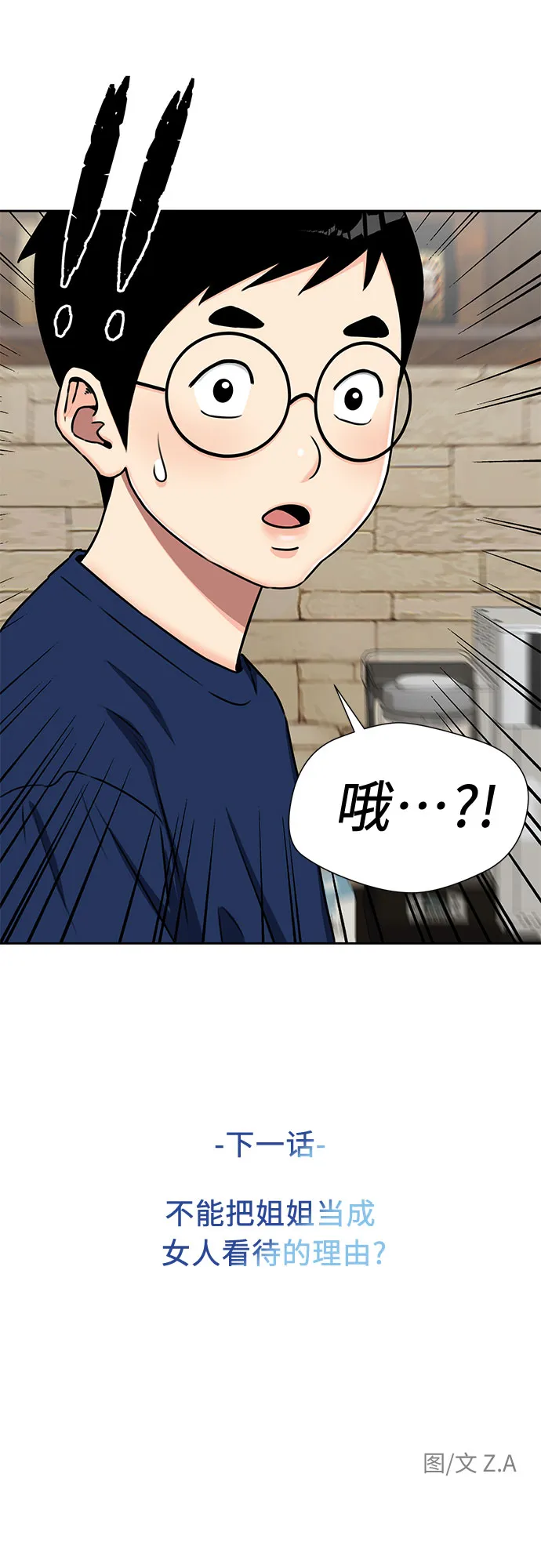[第2季] 第7话 男子汉的解决方法 第64页