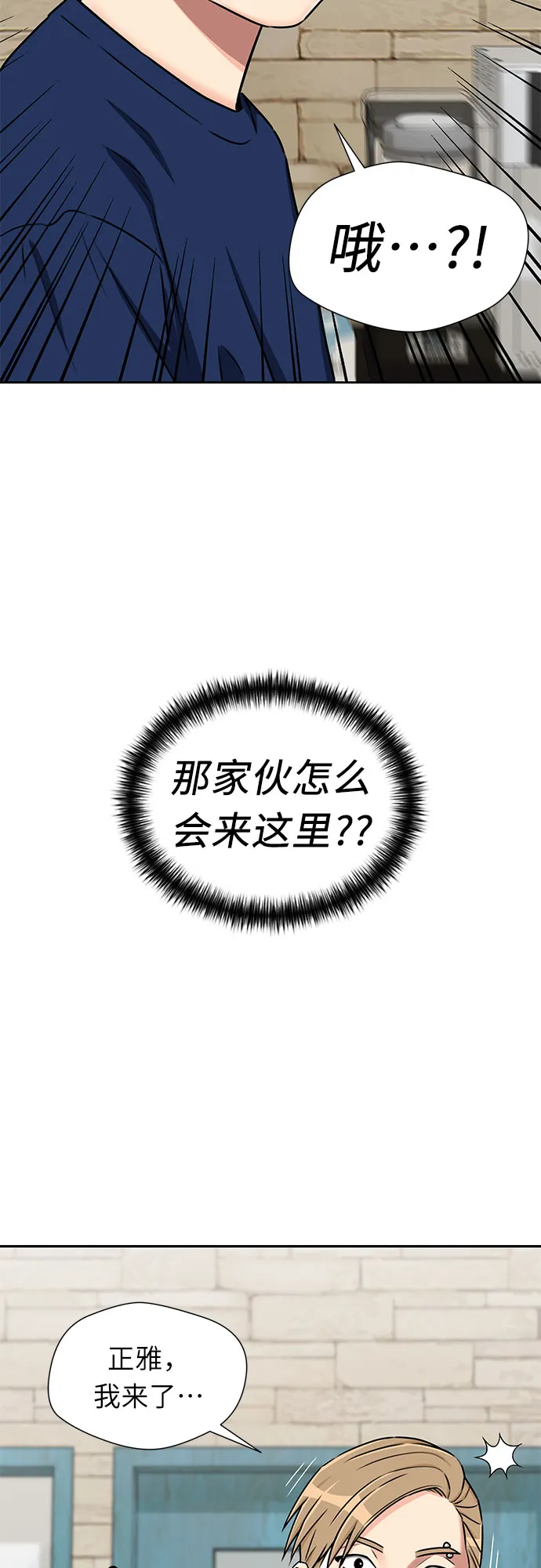 [第2季] 第8话 不能把姐姐当成女人看待的理由?（1） 第3页