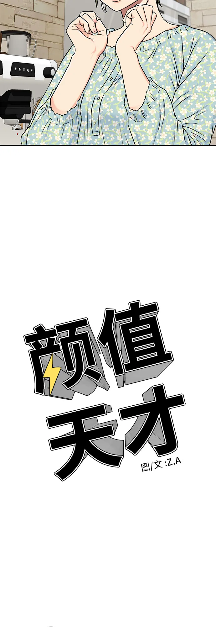 [第2季] 第8话 不能把姐姐当成女人看待的理由?（1） 第6页