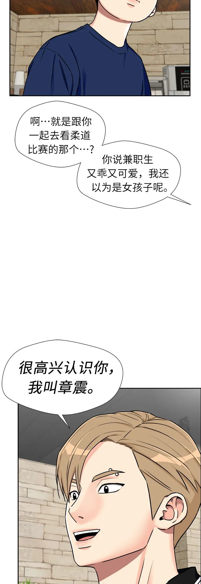 [第2季] 第8话 不能把姐姐当成女人看待的理由?（1） 第10页