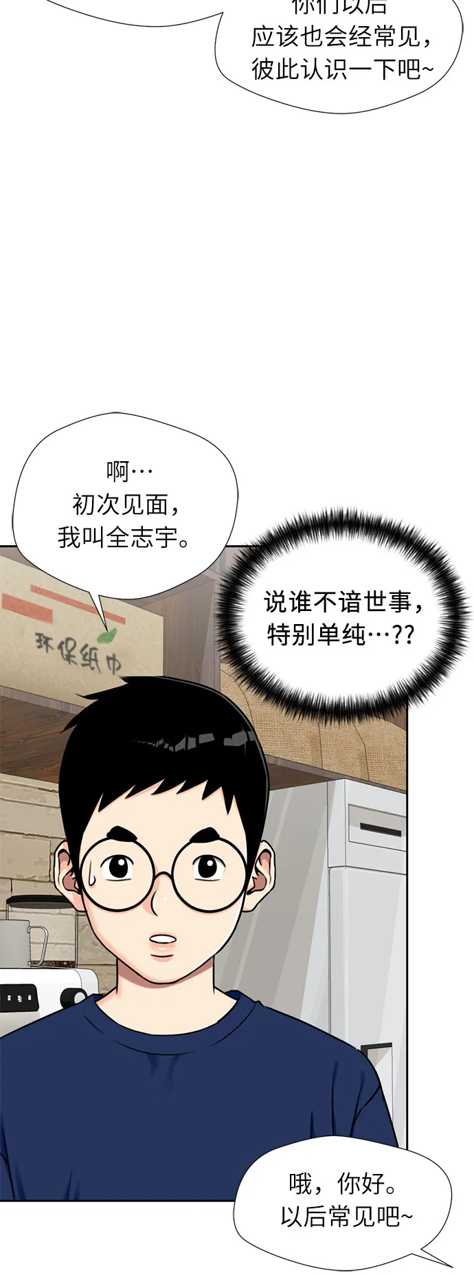 [第2季] 第8话 不能把姐姐当成女人看待的理由?（1） 第12页