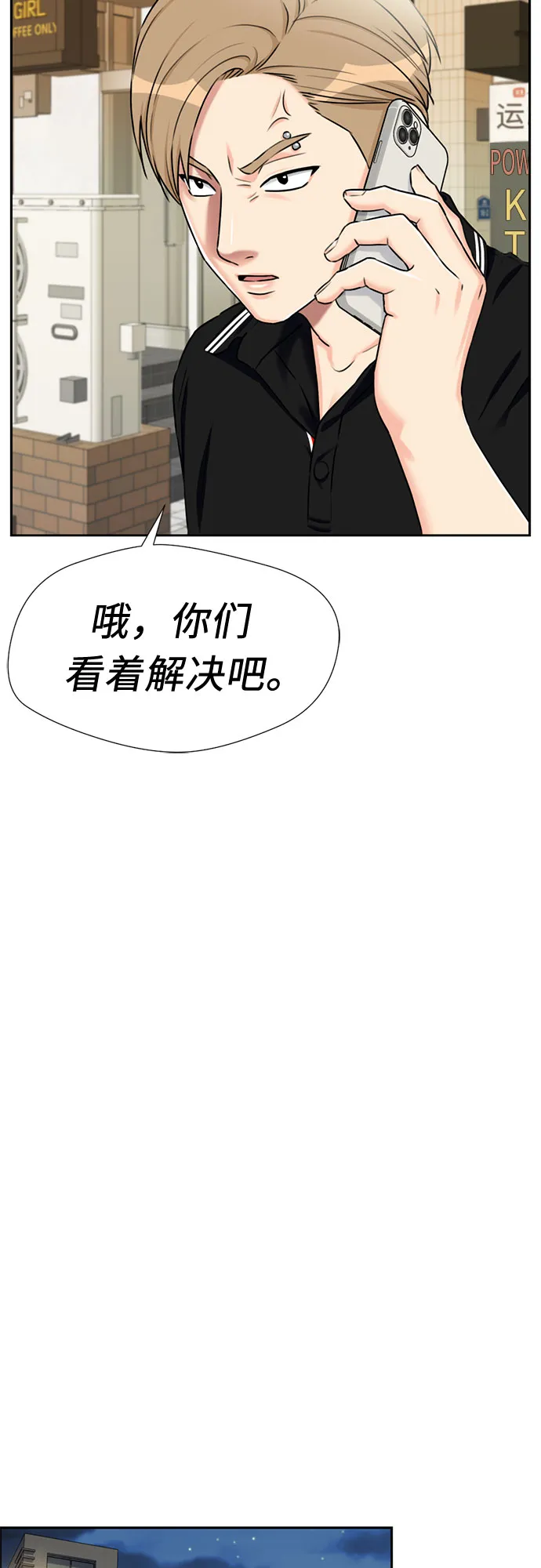 [第2季] 第8话 不能把姐姐当成女人看待的理由?（1） 第19页