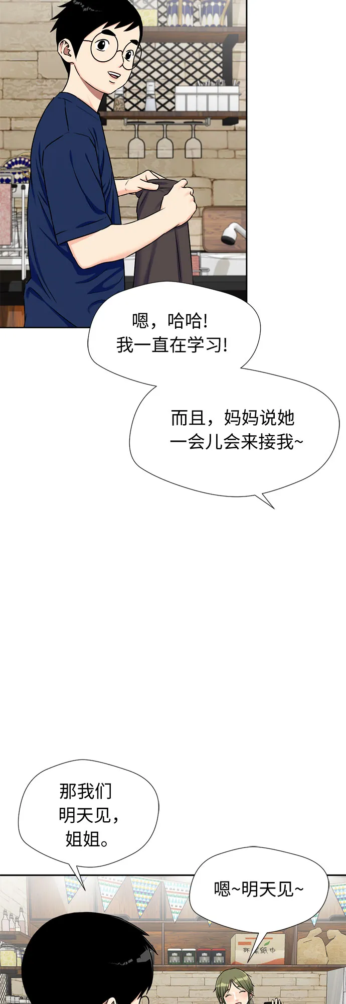 [第2季] 第8话 不能把姐姐当成女人看待的理由?（1） 第34页