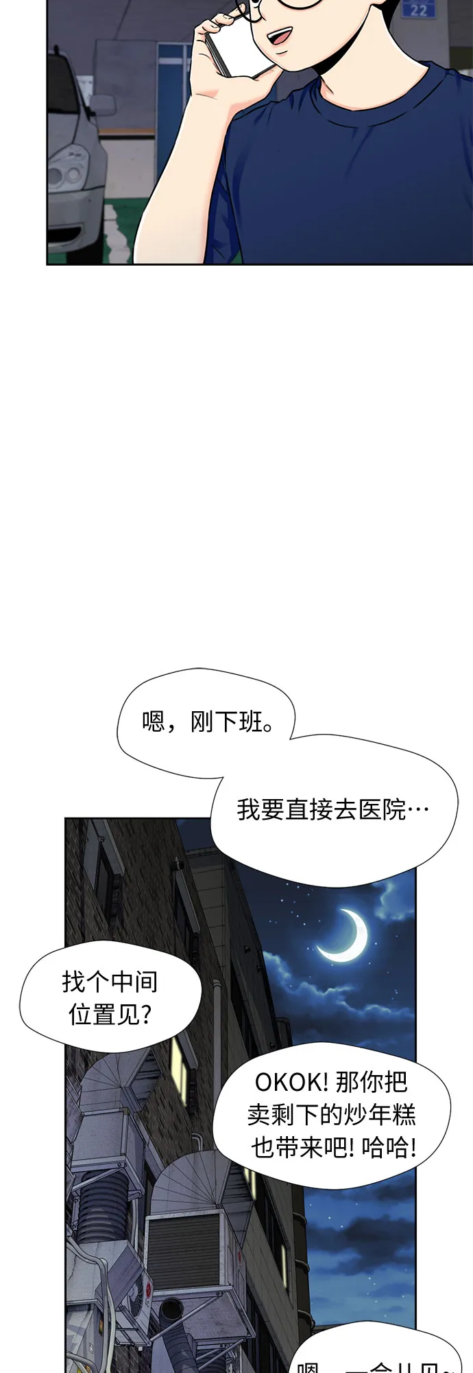 [第2季] 第8话 不能把姐姐当成女人看待的理由?（1） 第37页