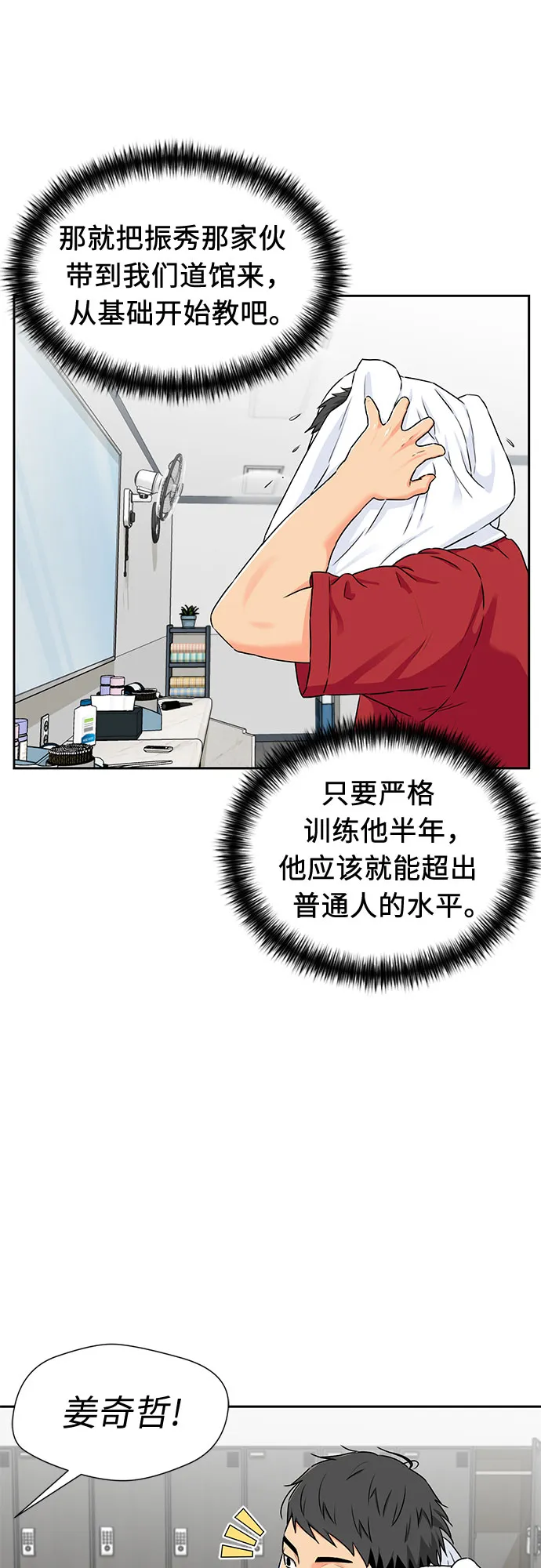[第2季] 第9话 不能把姐姐当成女人看待的理由?（2） 第3页