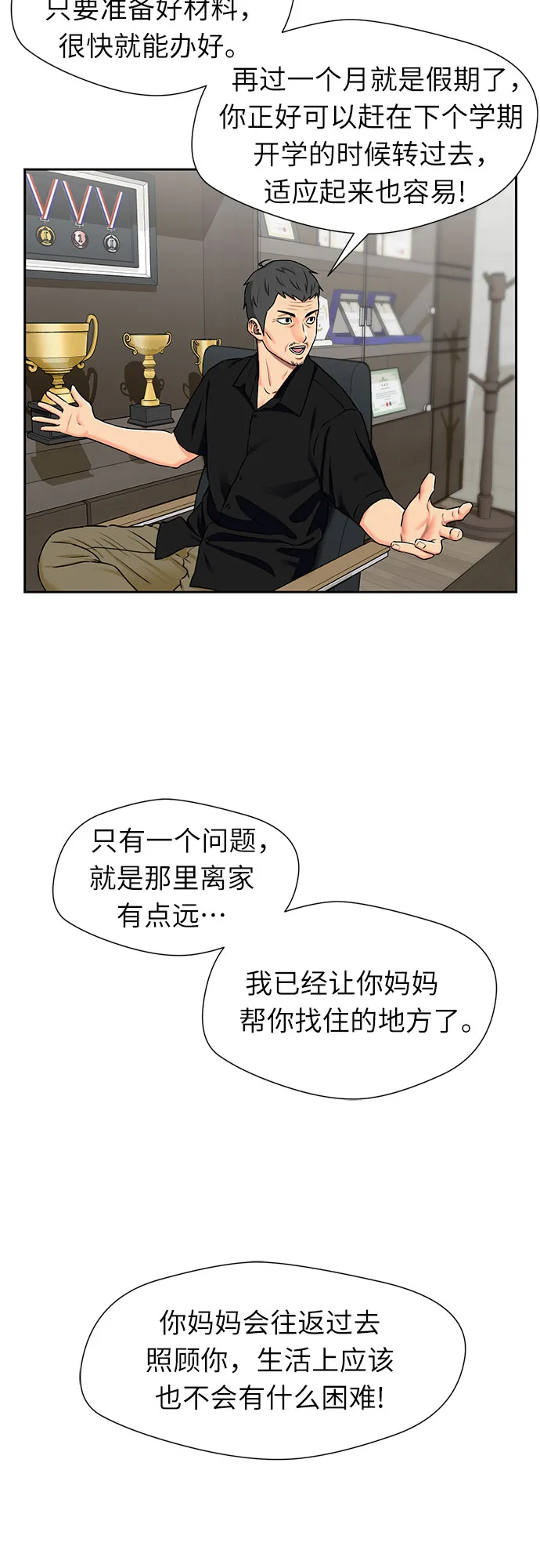 [第2季] 第9话 不能把姐姐当成女人看待的理由?（2） 第13页